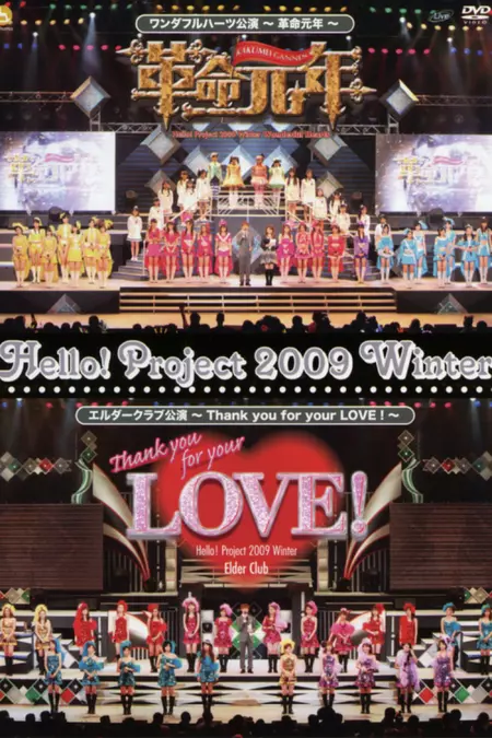 Hello! Project 2009 Winter Wonderful Hearts Kouen ~Kakumei Gannen~