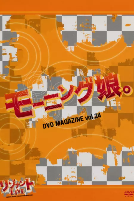 Morning Musume. DVD Magazine Vol.24