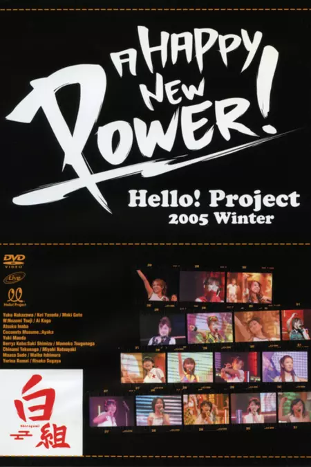 Hello! Project 2005 Winter ~A HAPPY NEW POWER! Shirogumi~