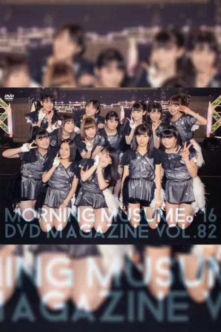Morning Musume.'16 DVD Magazine Vol.82