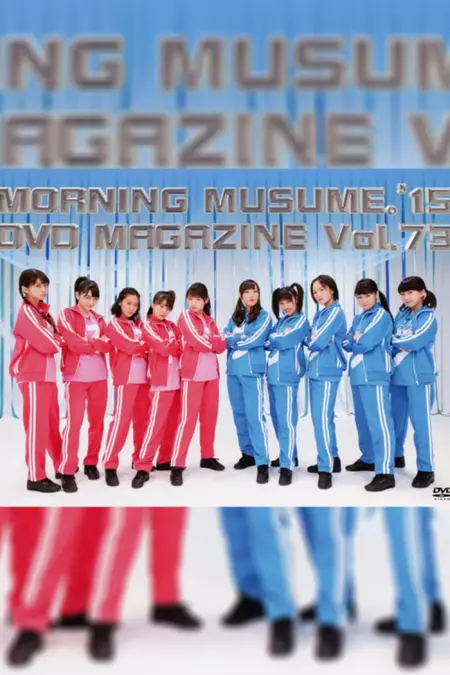 Morning Musume.'15 DVD Magazine Vol.73
