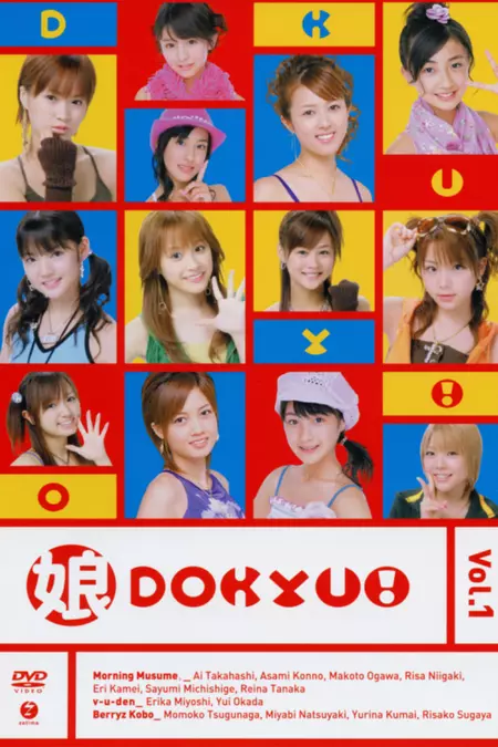 Musume. DOKYU! Vol.1