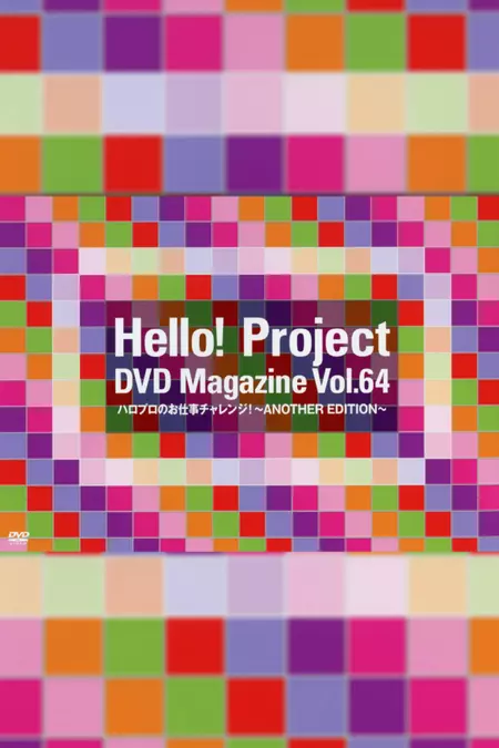 Hello! Project DVD Magazine Vol.64