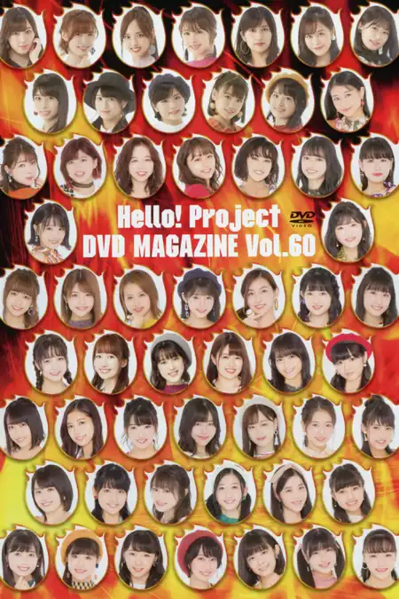 Hello! Project DVD Magazine Vol.60