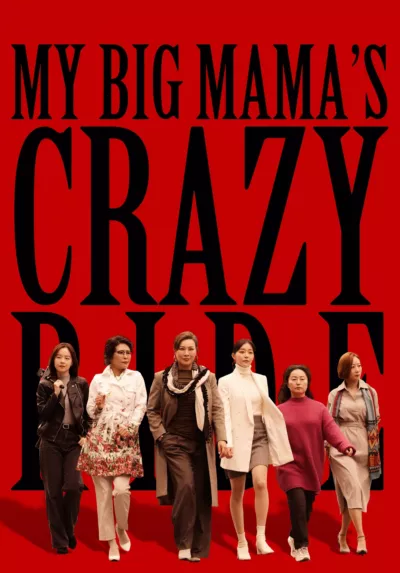 My Big Mama's Crazy Ride