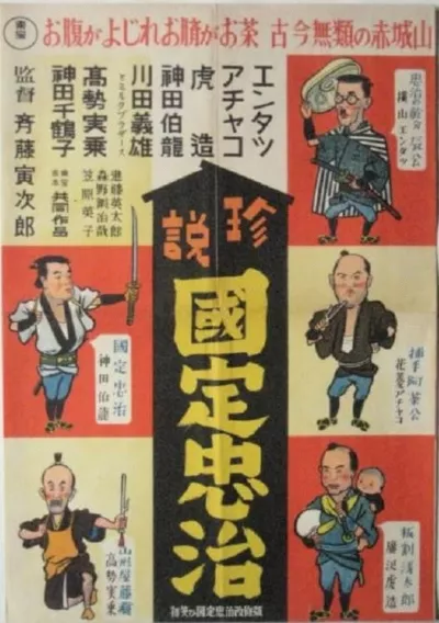 Entatsu, Achako and Torazo: Chuji Kunisada's First Smile of the New Year