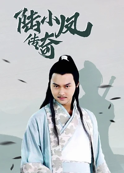 The Legend of Lu Xiaofeng