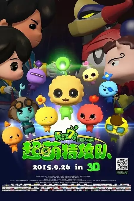 CJ7: Super Q Team