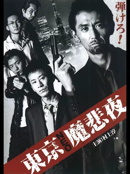 Tokyo Neo Mafia