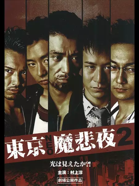 Tokyo Neo Mafia 2