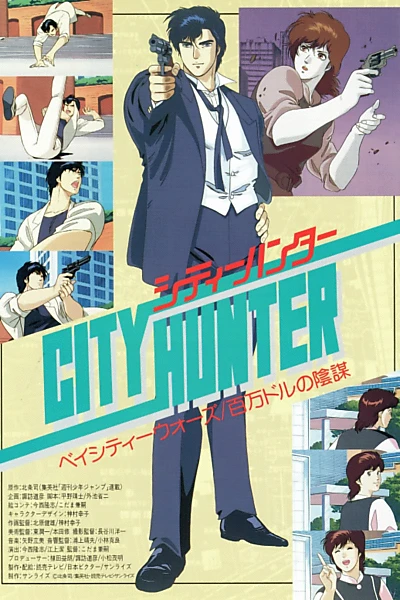 City Hunter: Million Dollar Conspiracy