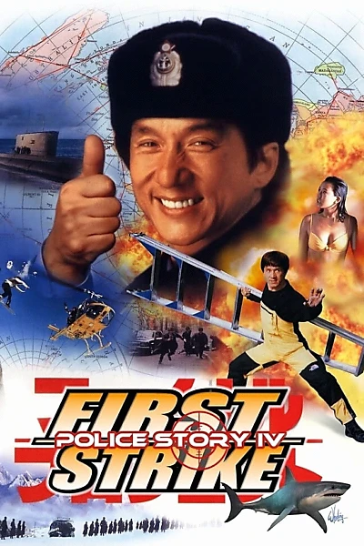 Police Story 4: First Strike