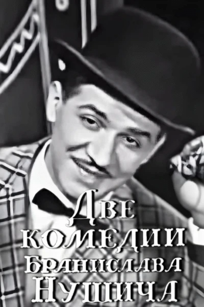 Two Comedies of Branislav Nušić