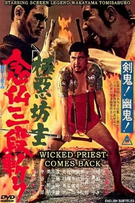 Wicked Priest 4: The Killer Priest Comes Back
