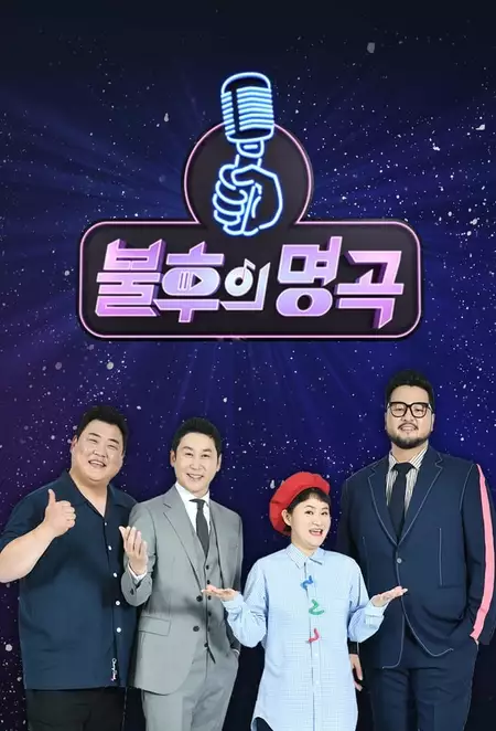Immortal Songs: Singing the Legend