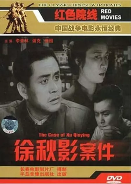 The Case of Xu Qiuying