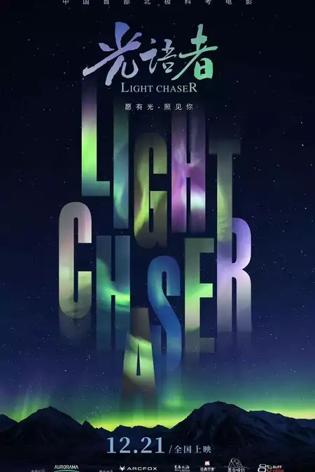 Light Chaser