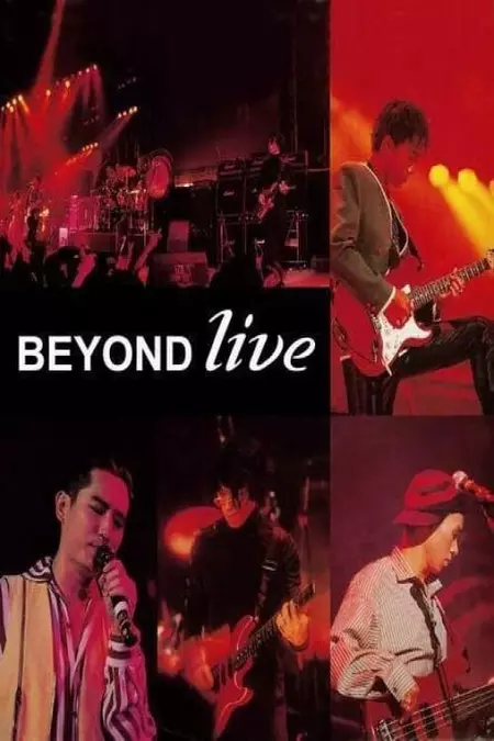 Beyond Live  生命接触演唱会