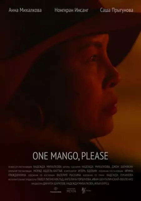 One Mango, Please