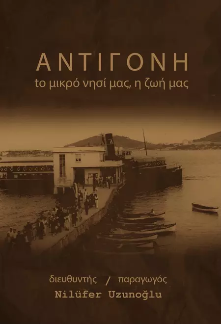 Antigoni Our Small Island Our Life