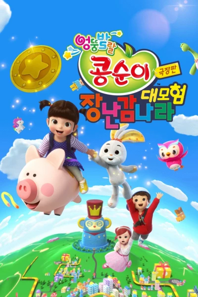 Kongsuni the Movie : Toy World Adventure