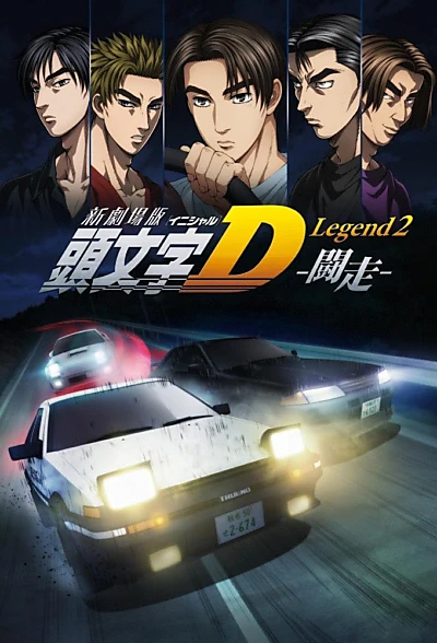 New Initial D the Movie - Legend 2: Racer