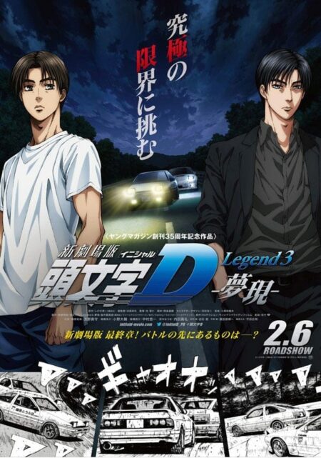 New Initial D The Movie Legend 3 Dream 16 Movie Where To Watch Streaming Online Plot