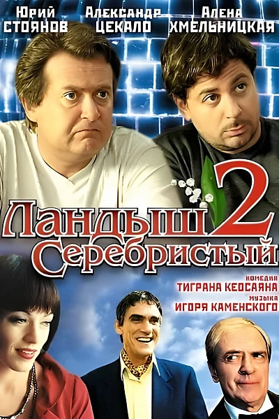 Ландыш серебристый 2