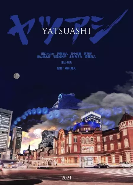 Yatsuashi