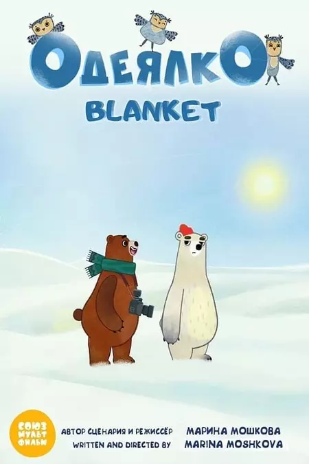 Blanket