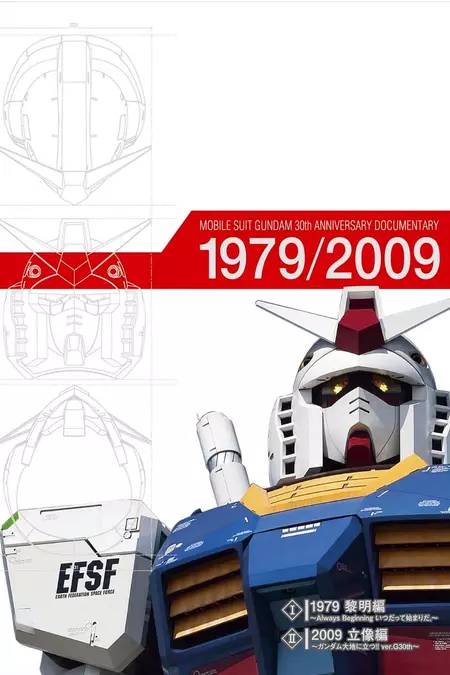 Mobile Suit Gundam - 30th Anniversary Documentary