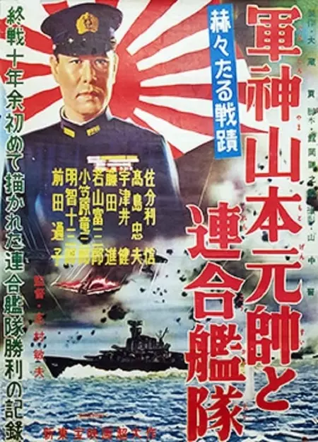Admiral Yamamoto and the Allied Fleets