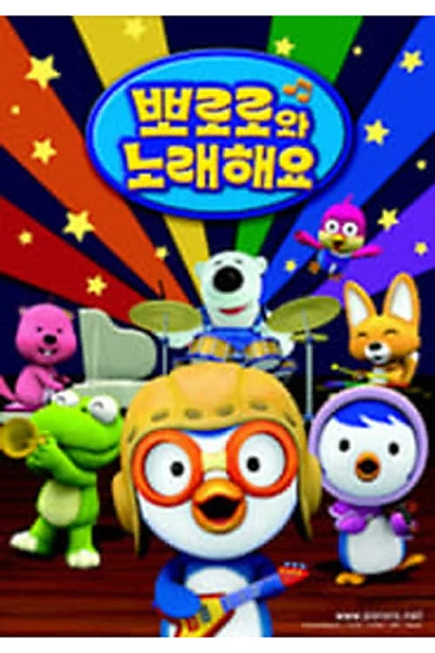 Pororo Singalong show