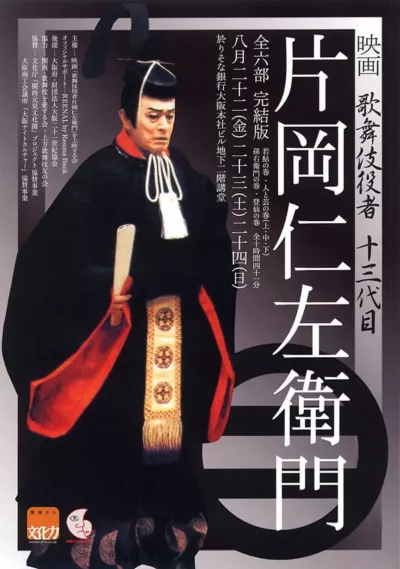 Kabuki Actor Kataoka Nizaemon