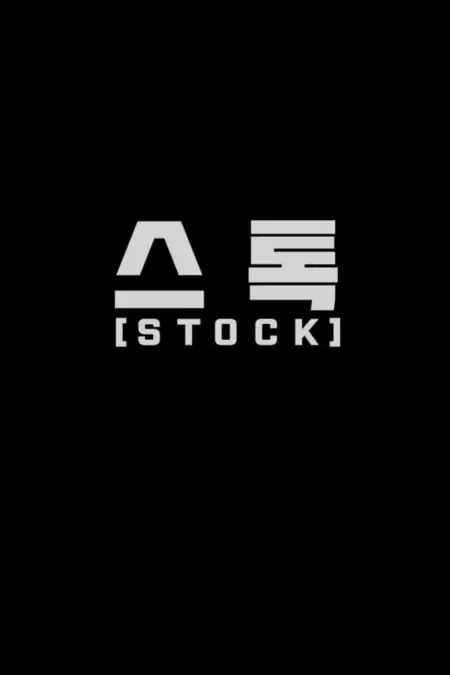 Stock