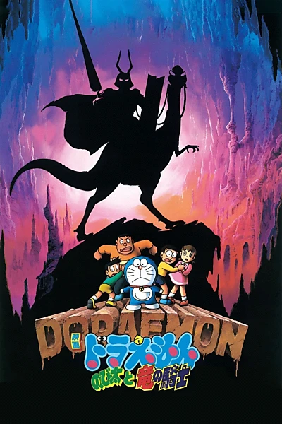 Doraemon: Nobita and the Knights on Dinosaurs