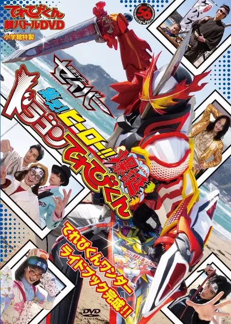 Kamen Rider Saber: Gather! Hero! The Explosive Dragon TVKun
