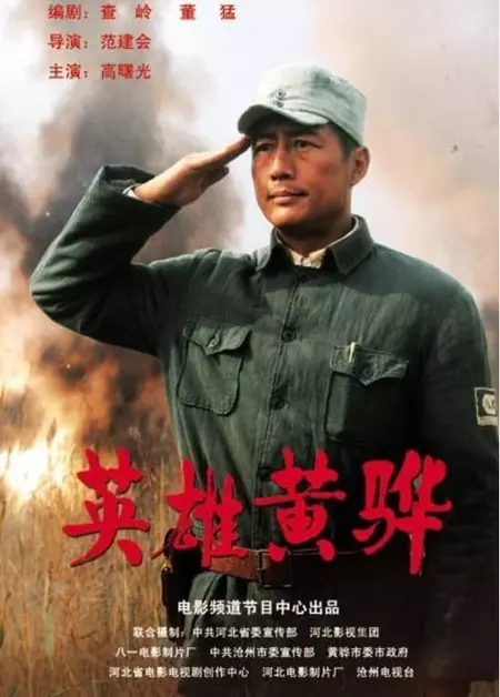 Hero Huang Hua