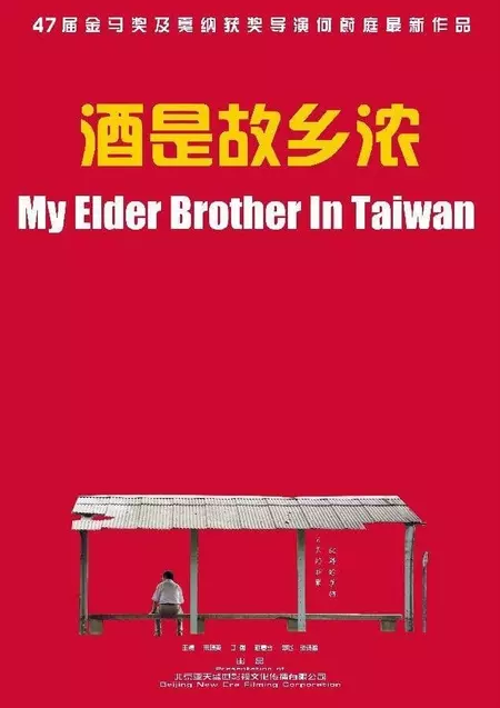 My Elder Brother In Taiwan