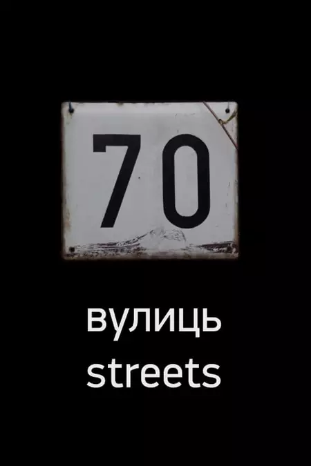 70 Streets