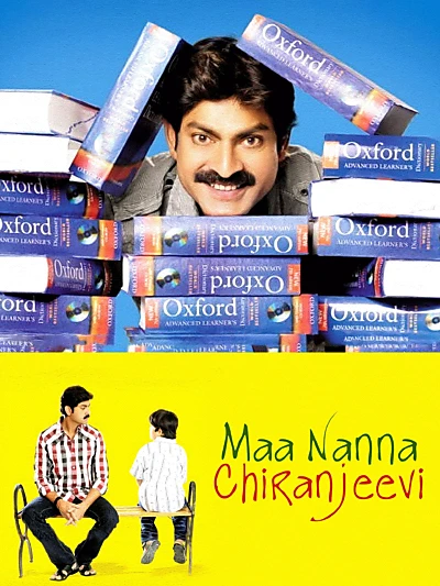 Maa Nanna Chiranjeevi