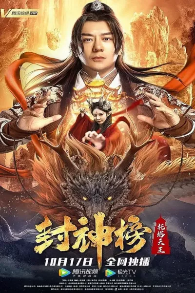 League of Gods: King Li Jing