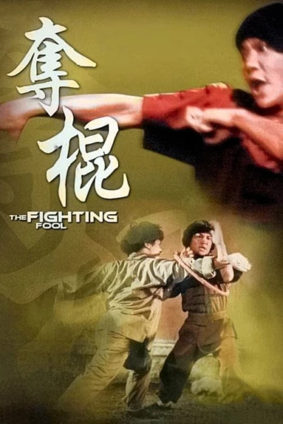 The Fighting Fool