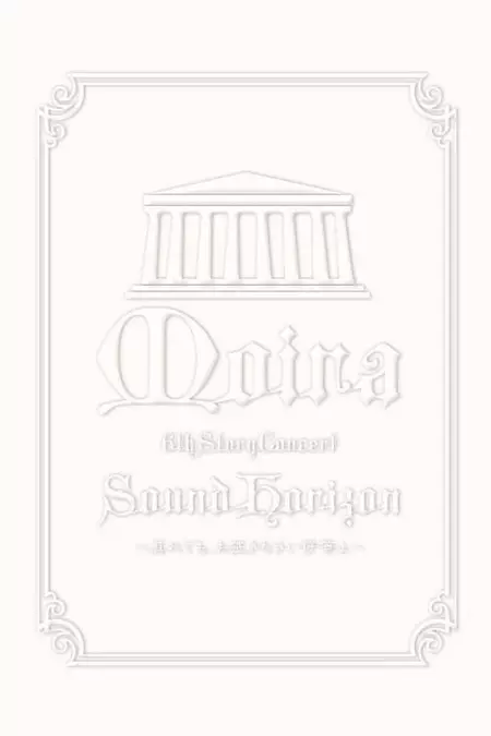 2009 Sound Horizon Moira Concert 6th DVD Story
