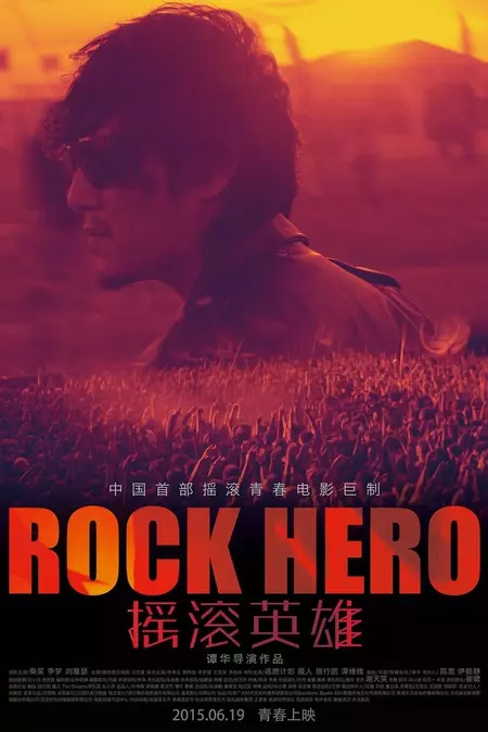 Rock Hero