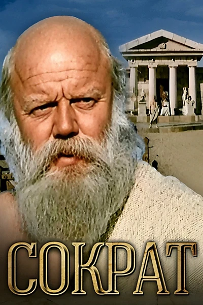 Socrates