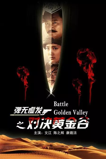 Battle: Golden Valley