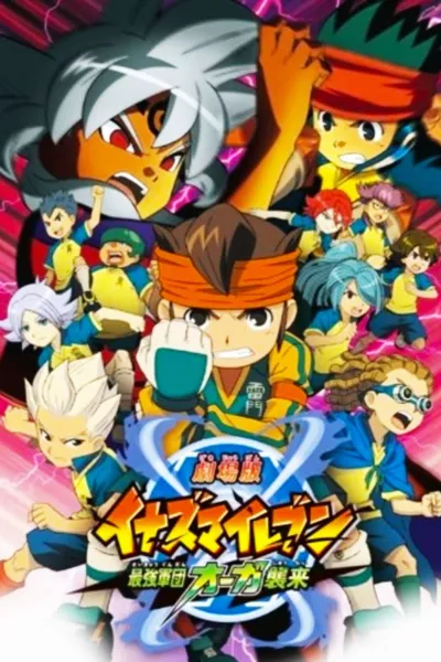 Inazuma Eleven the Movie: The Invasion of the Strongest Army Corps Ogre