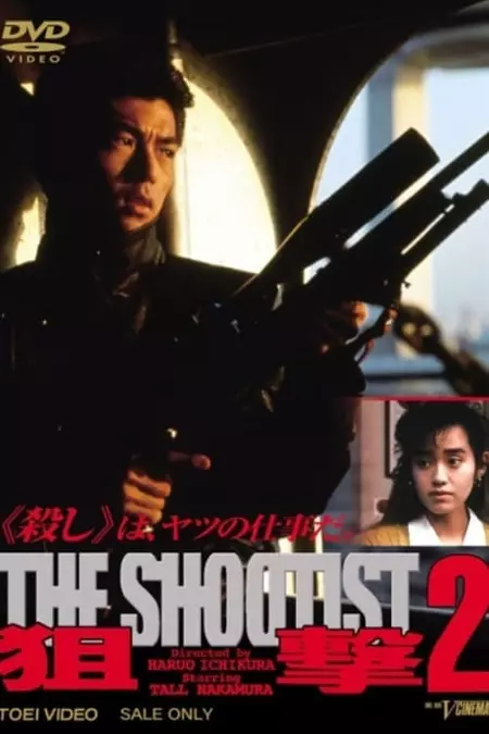 The Shootist 2