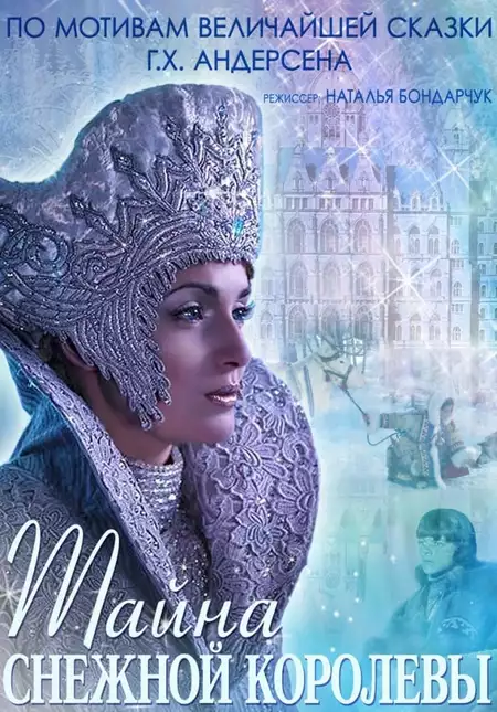 The Mystery of Snow Queen
